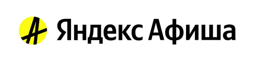 Яндекс Афиша